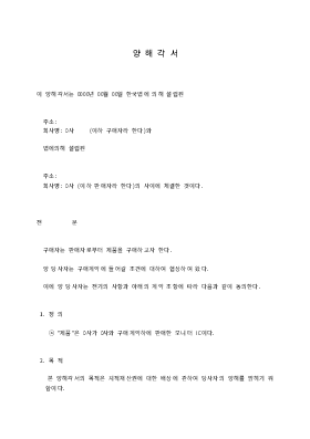 양해 각서 (MOU) (계약서) 양해 각서 (MOU) (계약서)
